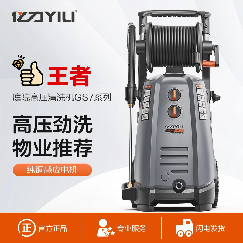 爆款推荐亿力7580洗车机神器庭院清洗机家商用水泵高压水枪洗地面