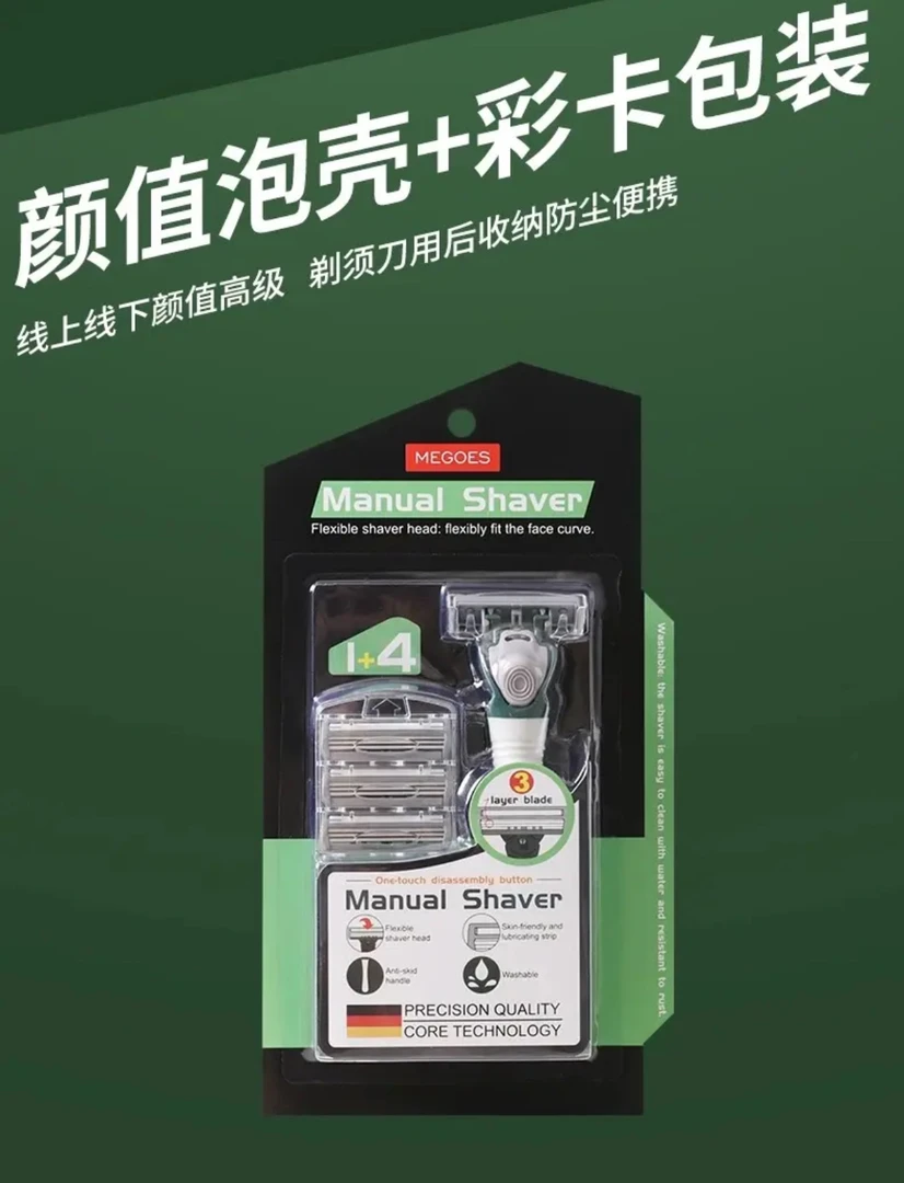 【德国精工剃须刀】一个手柄4个头精工剃须刀