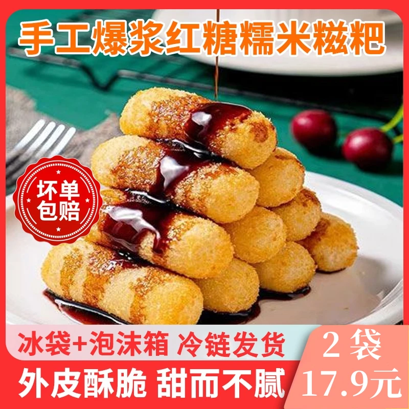 【17.9元两袋!】爆浆红糖糍粑 香糯夹心 口感丰富！300g-袋-D