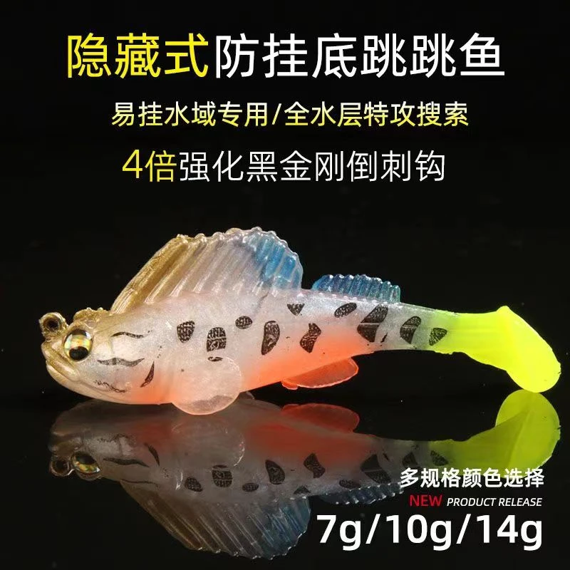 跳跳包铅鱼防挂底路亚饵探底软饵淡海水钓鲈鱼鲶鱼桂鱼假饵跳跳鱼