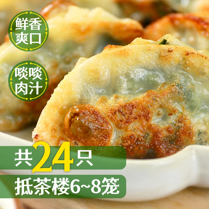 花尾渡啖啖肉汁大韭菜煎饺蒸饺传统手工手作皮薄肉馅韭菜茶楼饺子