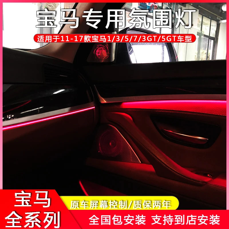 11-17款宝马1/3/5/7系氛围灯改装原厂款专用8色车内灯发光内饰灯
