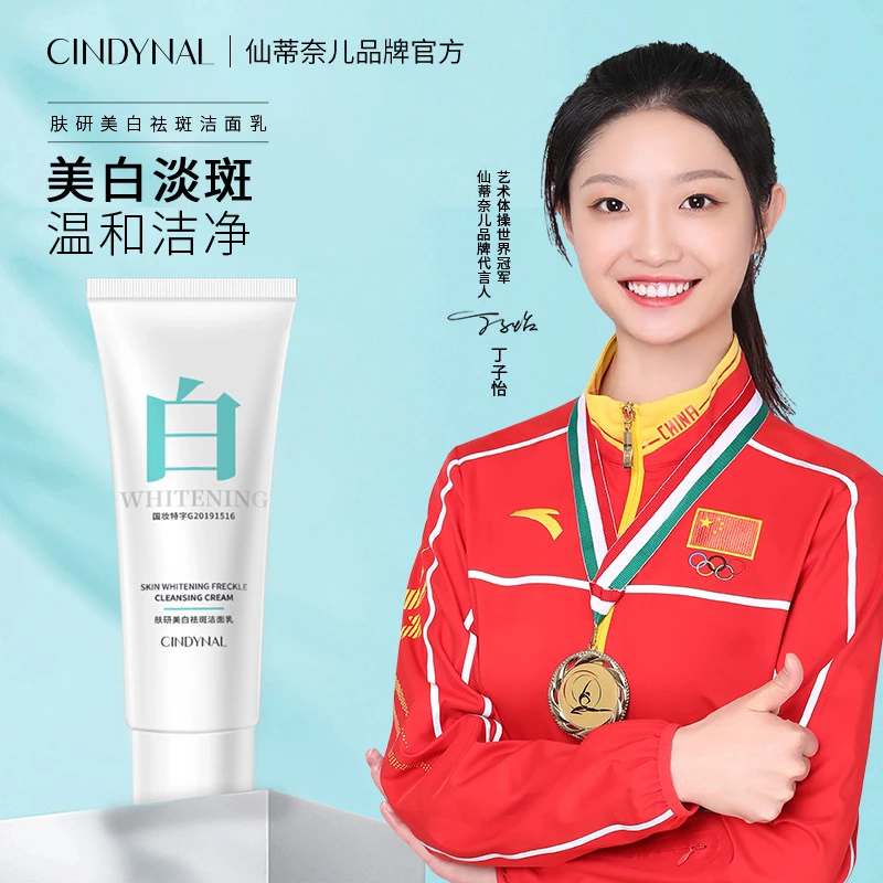仙蒂奈儿 烟酰胺 肤研美白祛斑洁面乳深层清洁控油淡斑提亮洗面奶