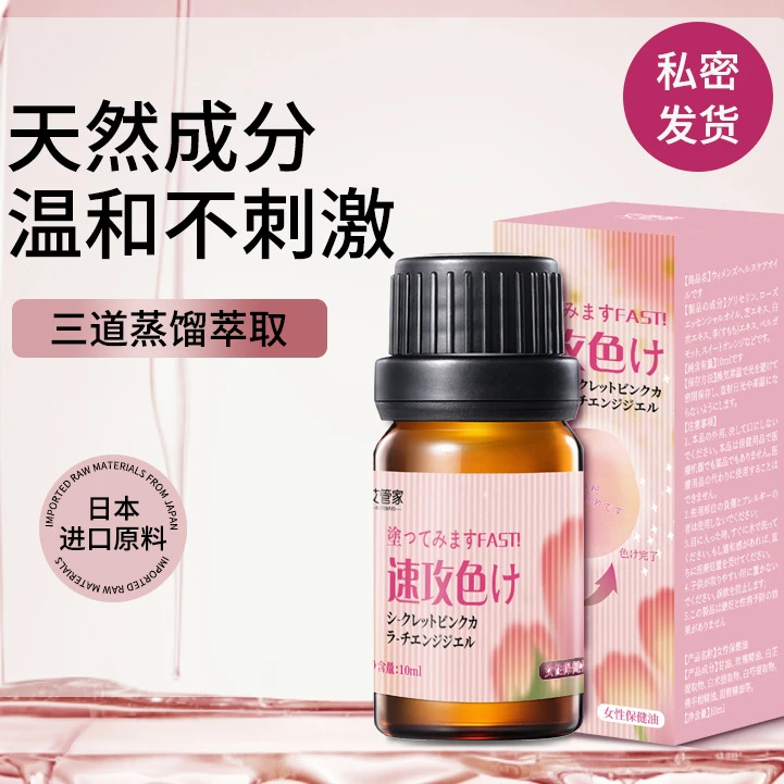 女性私密精油小分子玫瑰精油私处按摩胸部养护少女私护理精油