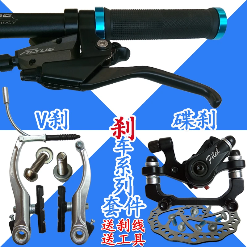 山地自行车刹车把手柄配件大全碟刹通用V刹铝合金片前后夹器套装