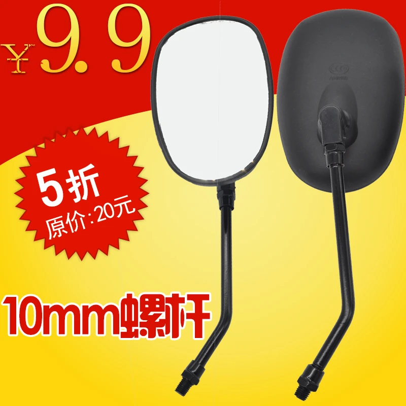 电动车三轮车后视镜 反光镜 倒车镜 10mm螺杆 大镜面 电三轮专用