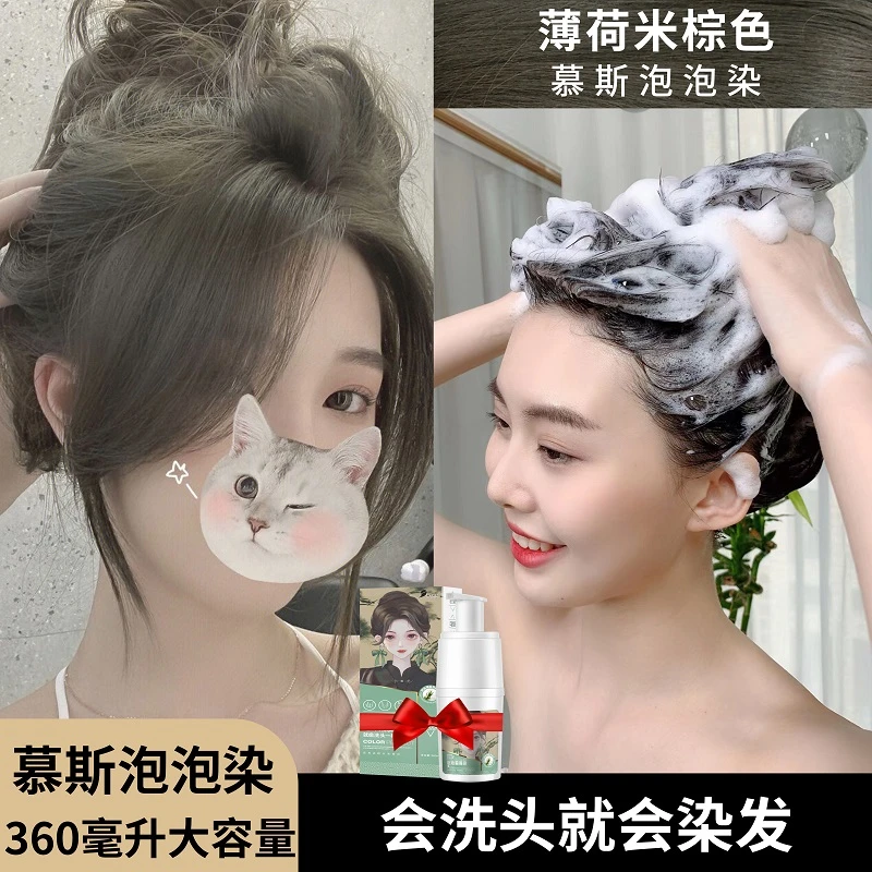 薄荷米棕色染发剂泡泡植物纯自己在家染头发膏2025流行色显白学生