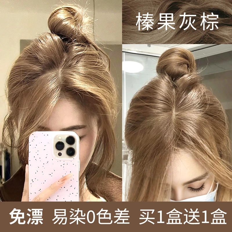 【玉米专属】榛果灰棕色染发剂自己在家染头发膏