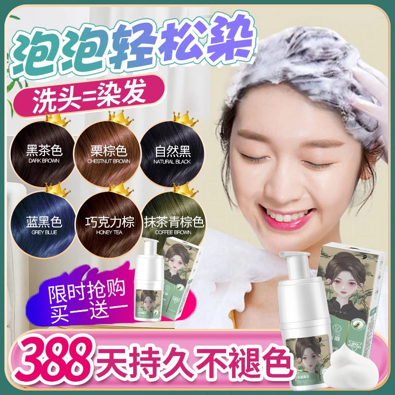 黑茶玫瑰粉棕色泡泡沫染头发剂膏自己在家染植物天然纯遮白发正品