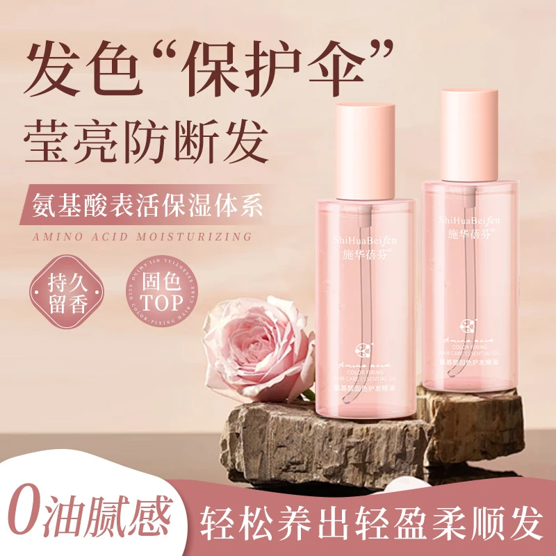 氨基酸固色护发精油女防毛躁柔顺剂修复干枯补水顺滑持久留香正品