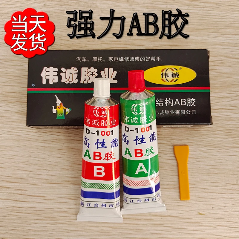 AB胶水强力补漏金属铁铝瓷砖不锈钢耐高温焊接胶大桶5公斤万用胶