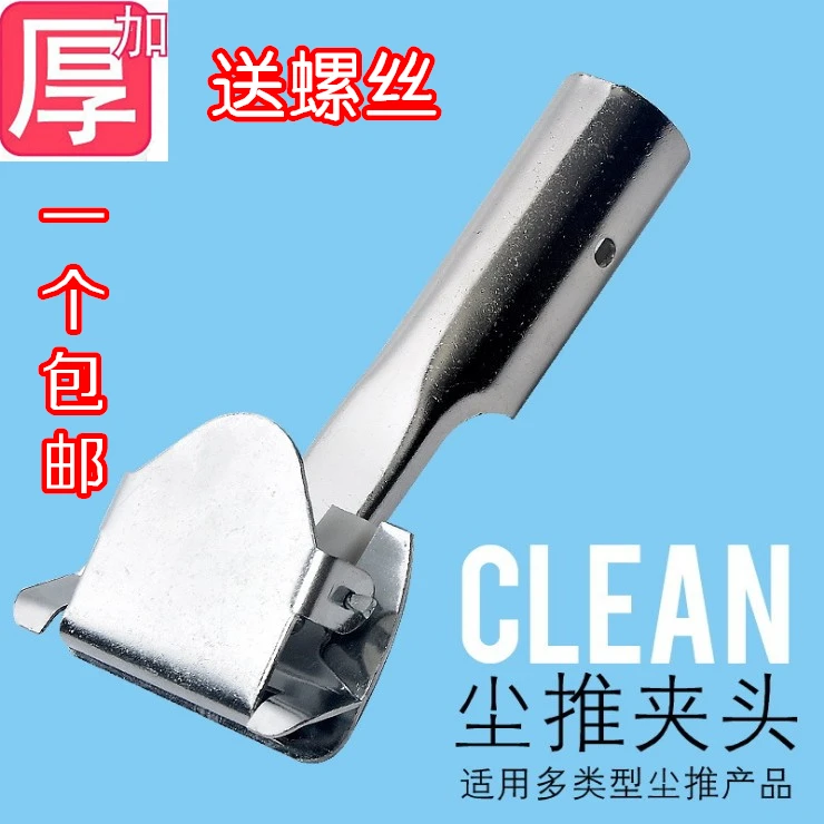 尘推铁夹子 尘推杆排拖把杆配件替换夹头万向连接夹子头 棉线地拖
