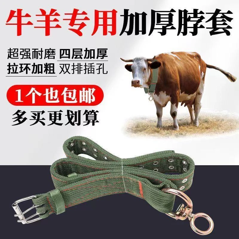 加厚牛脖套牛龙头栓牛脖套牛项圈牛笼头羊脖套通用育肥牛犬用项圈