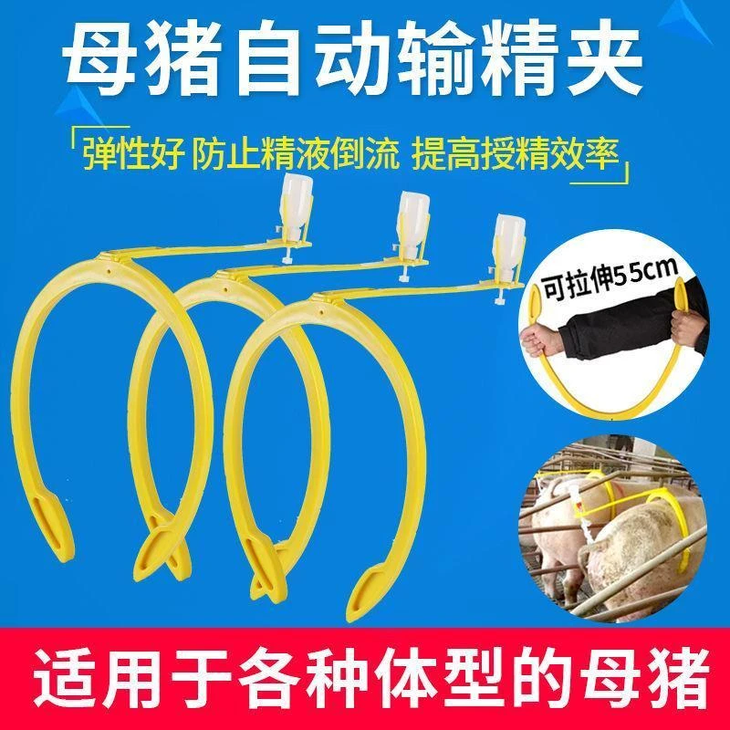 猪用输精夹自动支架配种架猪夹子猪背夹人工授精养殖母猪配种神器