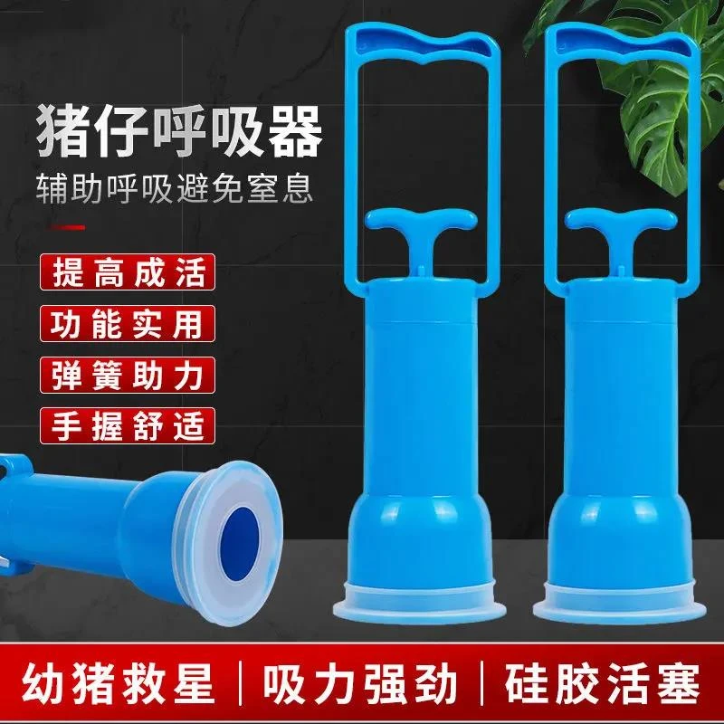 仔猪用呼吸器羊水抽子母猪生产设备新生小猪呼吸呼吸泵吸痰器