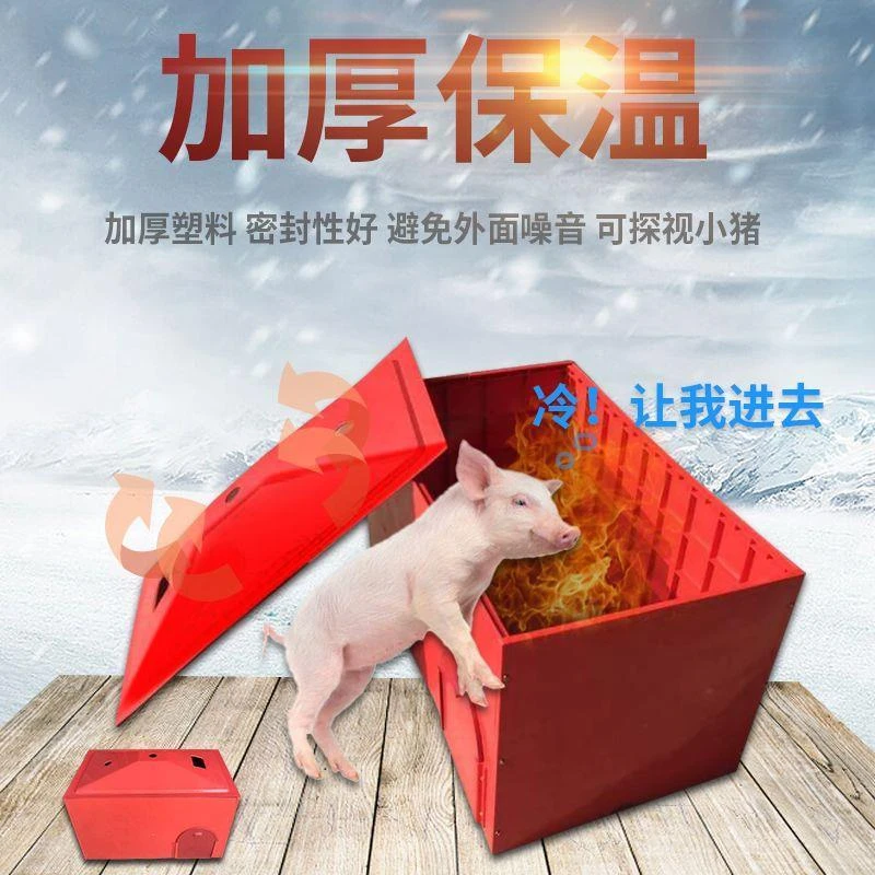仔猪保温箱母猪产床电热板养殖设备猪用取暖箱加大保暖小猪保育箱