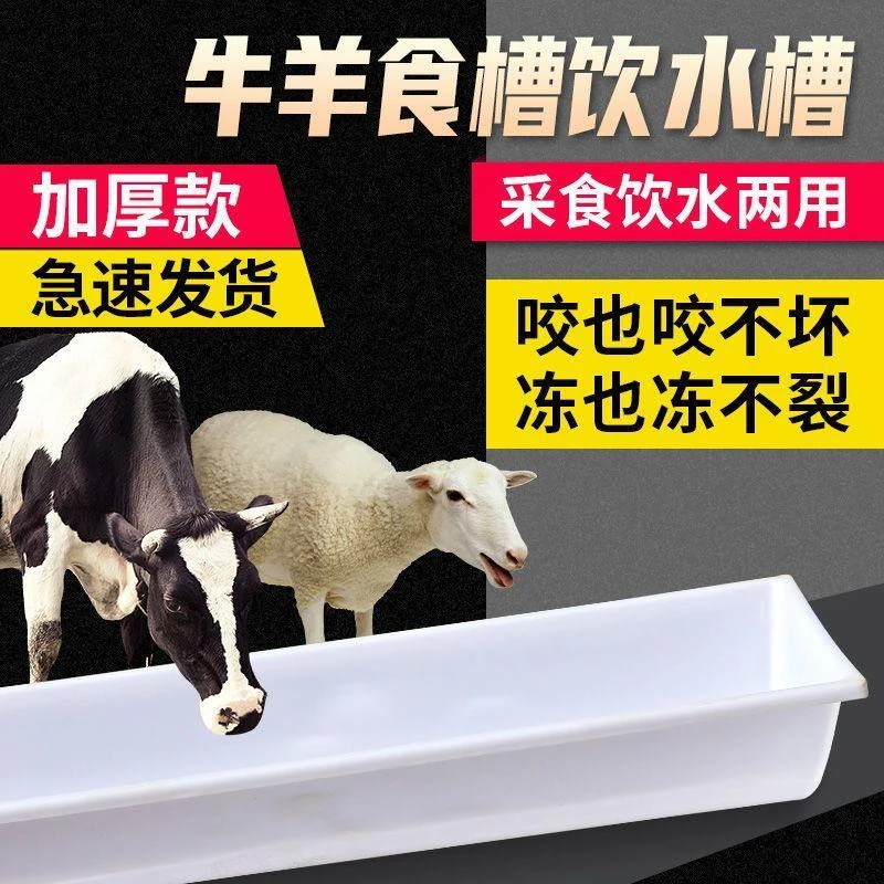 羊料槽牛羊饮水槽牛食槽饲料槽子塑胶牛羊用喂料槽采食槽养殖设备