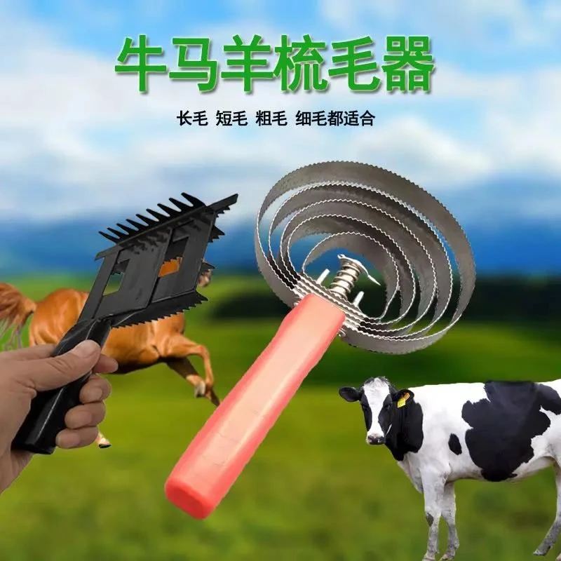 刮牛毛刷牛毛挠痒刷子神器止痒羊梳毛器马挠子牛体蹭痒刷兽用梳子