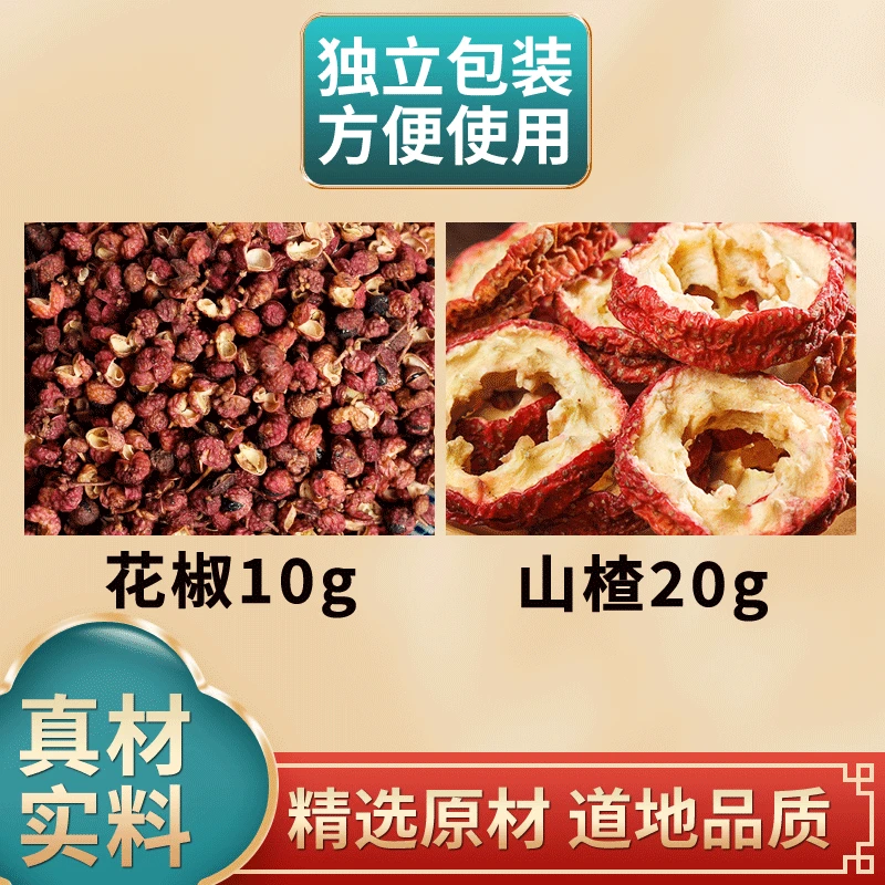 精选花椒山楂中药材组合独立小包装泡水煮水花椒10g山楂20g农产品