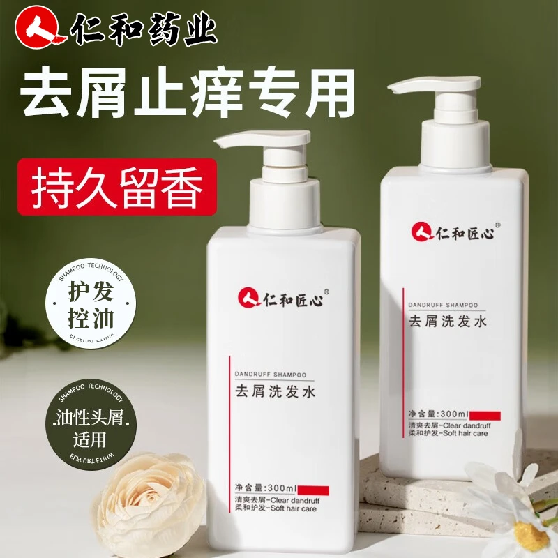 仁和正品去屑止痒去屑洗发水除螨控油蓬松净螨洗头膏持久留香推荐