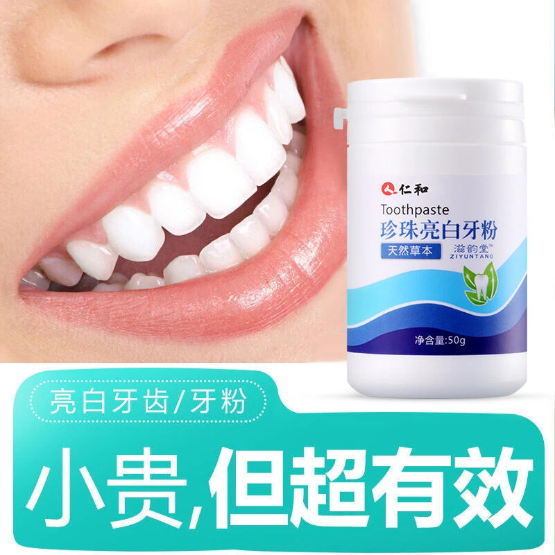 仁和药业去黄亮白牙粉去渍烟渍茶渍护龈清洁牙齿牙渍牙黄清新口气