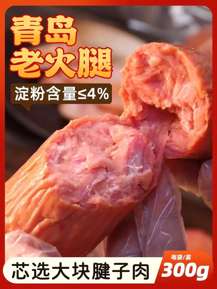 老青岛火腿手工熏烤大块猪腱子肉香口感好新鲜方便食用肉肠300g*4