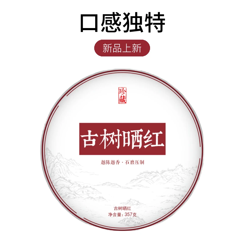 古树晒红茶357g饼茶2023云南古树红茶蜜香花果香型茶叶