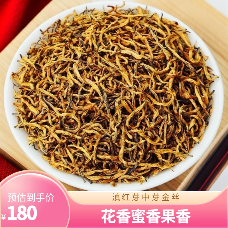 滇红芽中芽金丝红茶云南正宗凤庆滇红茶蜜香花香浓醇型茶叶