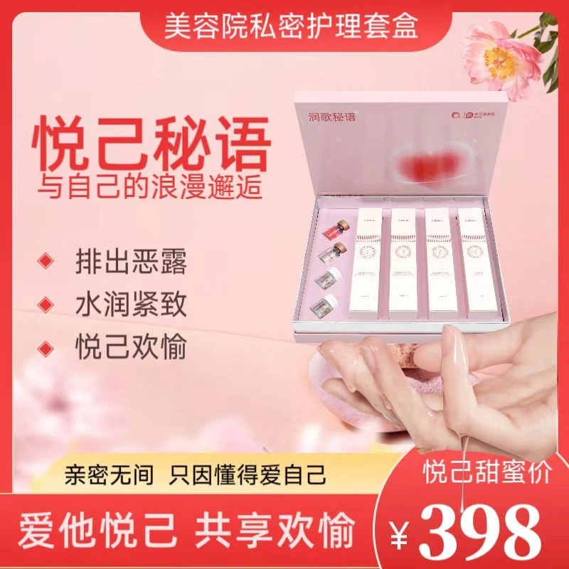 【正品】润歌秘语美容院同款私密护理套盒抑菌滋养紧润愉悦