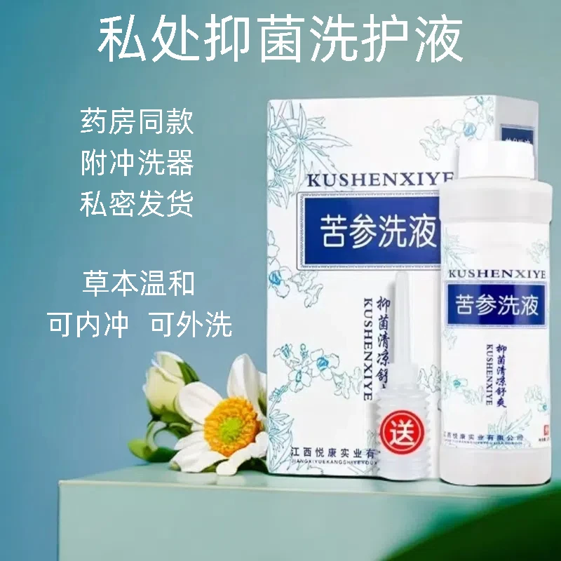 【药房同款】女性私密洗护液送冲洗器私密抑菌止痒护理液女性抑菌