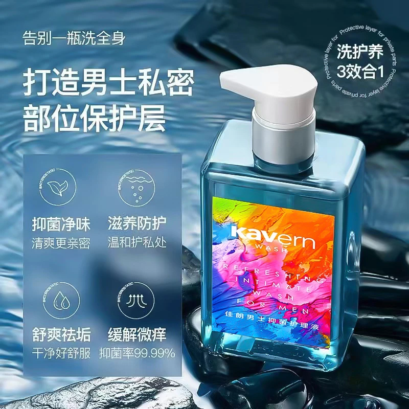 正品男士私处护理液马鞭草抑菌清洗液私密温和私密护理液私密清爽