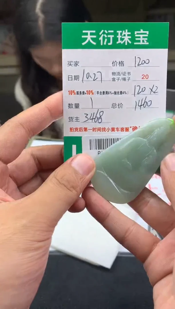 【闪购商品】定制翡翠未镶嵌 B722298