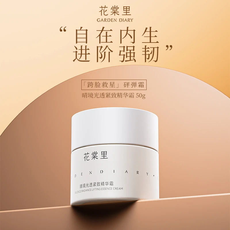 花棠里紧致精华霜保湿滋润提亮细纹舒缓抗皱修护面霜抗初老好吸收