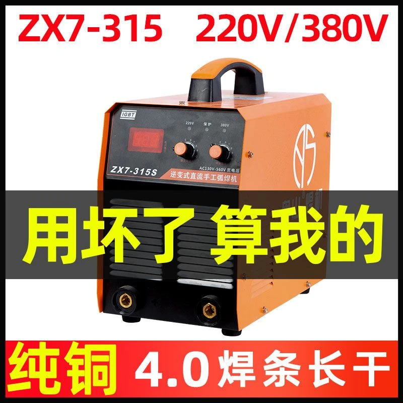 奥山315双电压220380两用电焊机工业型拉焊3.2焊条长焊4.0焊条