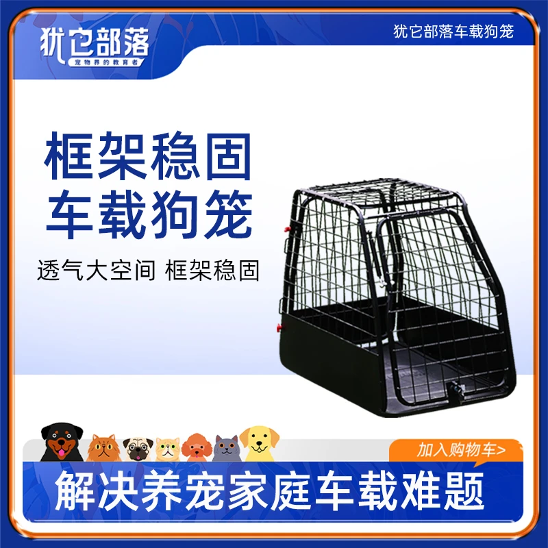 犹它部落车载笼狗笼防脏防闷热便携式外出笼