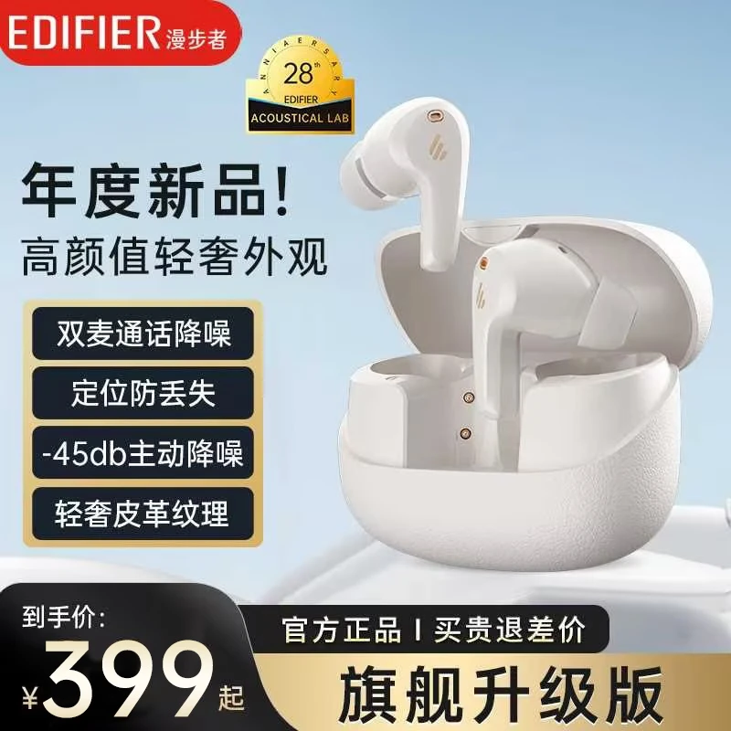 EDIFIER/漫步者漫步者FitbudsPro无线主动降噪蓝牙耳机