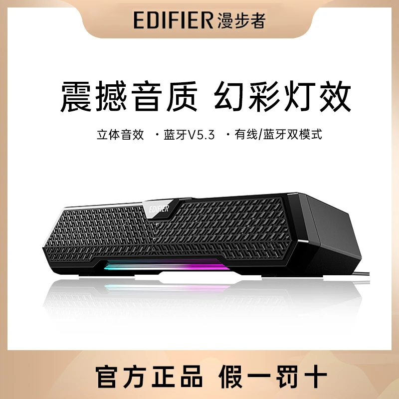 漫步者M25电脑音响台式家用游戏电竞桌面音响蓝牙一体USB长条办公