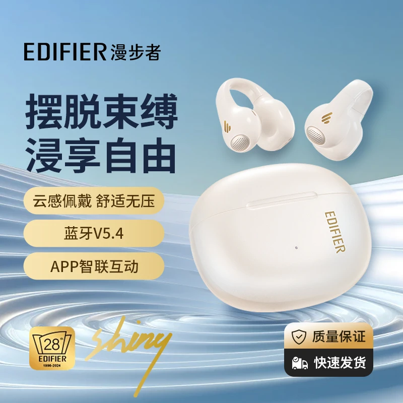 EDIFIER/漫步者流光shiny不入耳开放式真无线蓝牙耳机耳夹式