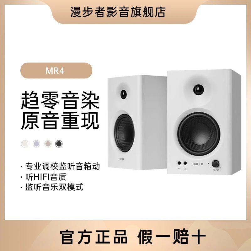 漫步者MR4专业监听音箱有源台式电脑音响木质家用客厅桌面高音质