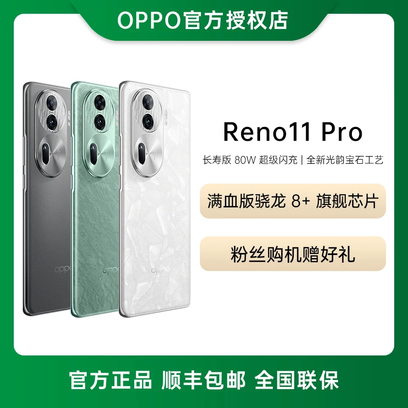 OPPO Reno 11pro  新品手机  5000万单反级人像三摄