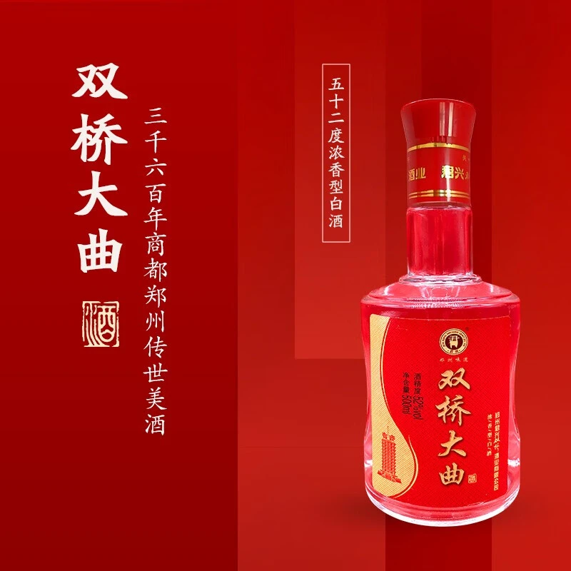 君兴双桥大曲浓香型优级固态纯粮郑州非遗老字号52度500ml