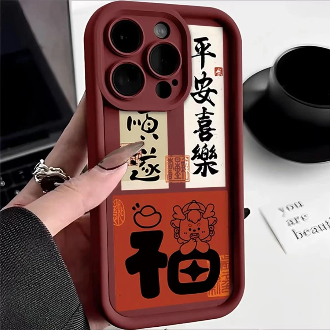 平安喜乐iPhone14/15创意新年福字手机壳13新款12/11promax/xs/xr