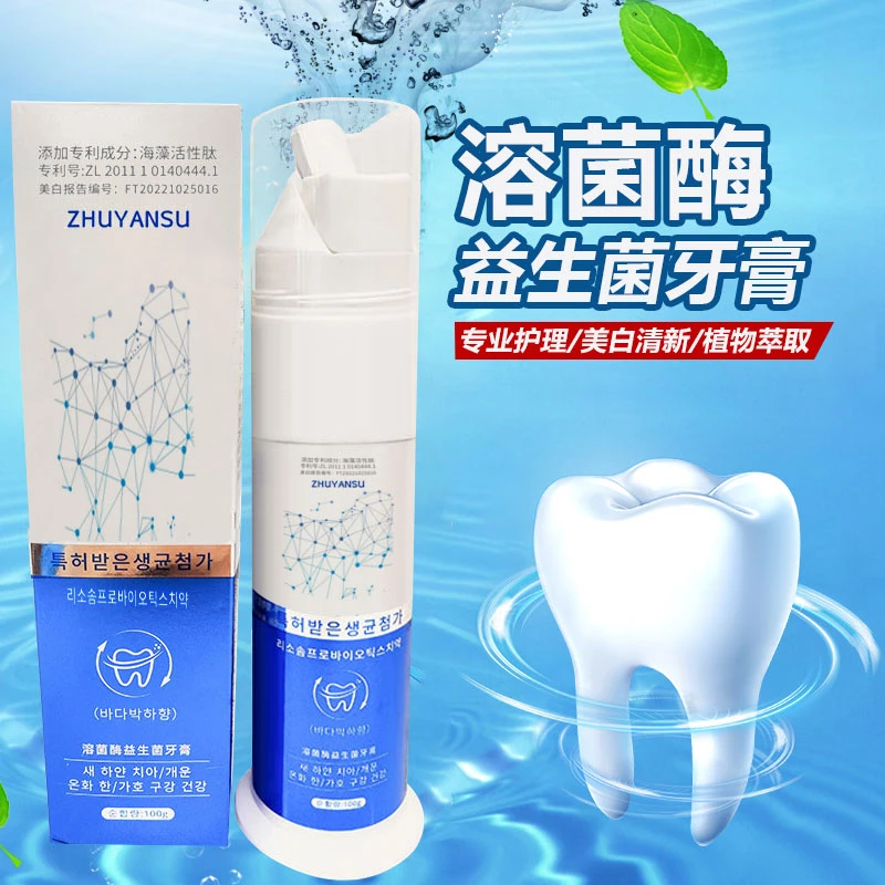 ZHUYANSU溶菌酶益生菌牙膏持久清新拍一发二
