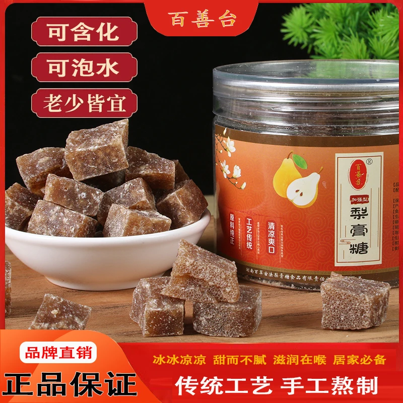 百善台 百草梨膏糖雪梨润喉糖罗汉果薄荷糖糖果零食秋梨膏罐装正
