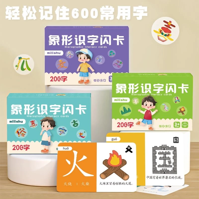象形识字闪卡识字卡片3000字启蒙宝宝看图认字趣味象形识字卡汉字