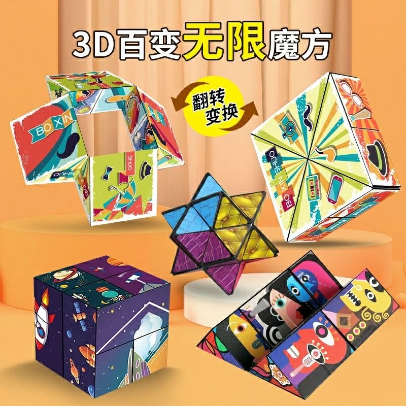 思维空间训练几何魔方立体百变解压玩具儿童专注力训练益智魔方