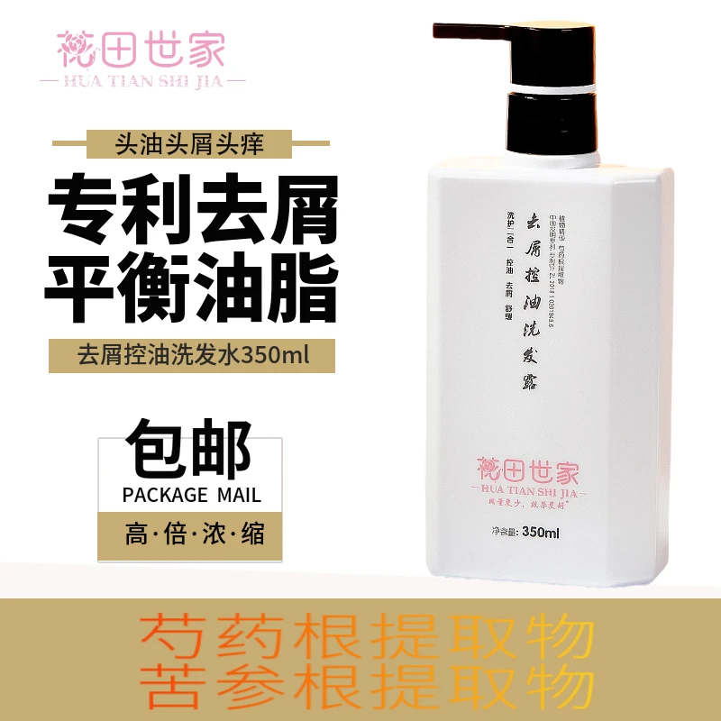 芍药去屑控油洗发露浓缩洗发水持久留香止痒蓬松柔顺草本提取2瓶