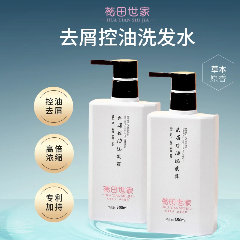 去屑控油留香洗发水止痒芍药花根洗发蓬松洗发水苦参碱洗发露正品