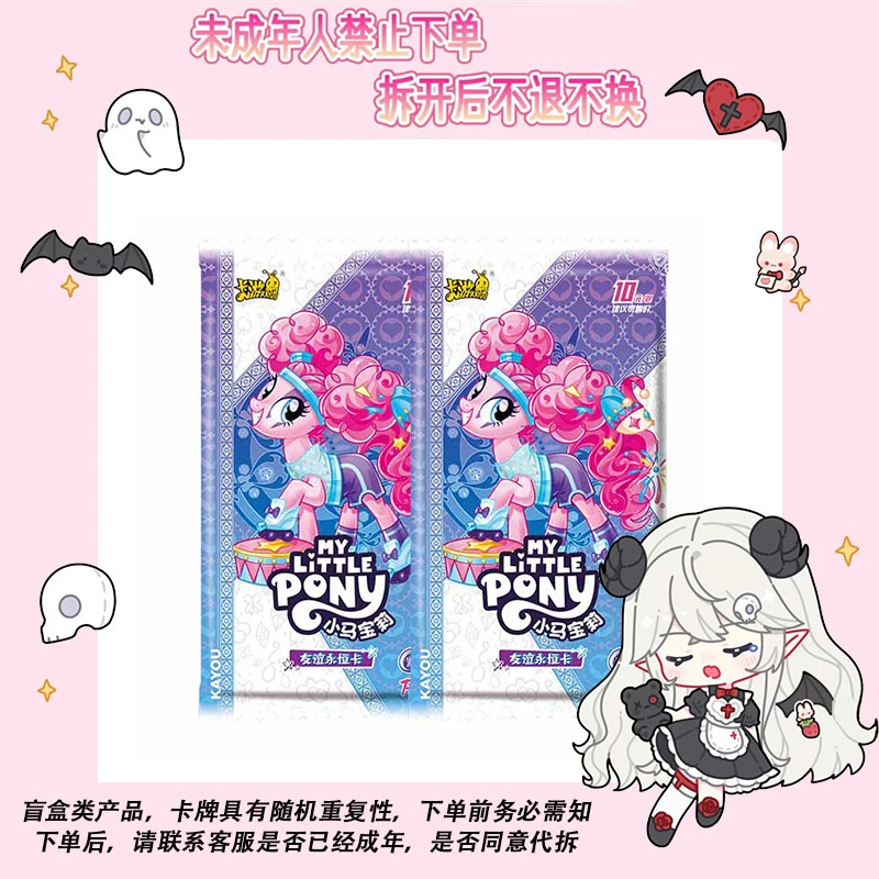 【水晶小马】小马宝莉-辉月第五弹-收藏卡牌盲盒（代拆）X
