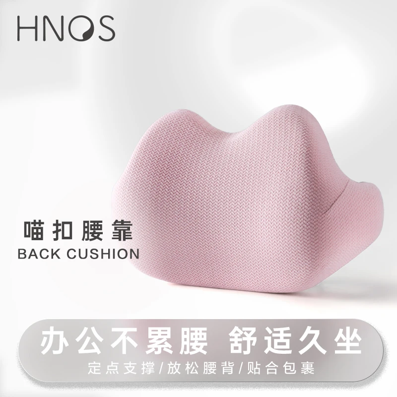 H.nos/西诺思喵扣护腰沙发靠背垫办公室孕妇久坐不累靠枕护脊zy